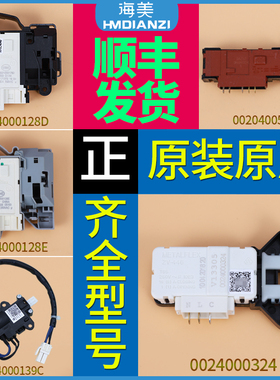 适用海尔洗衣机配件0024000128A/D/E微延时门锁门开关0024000324