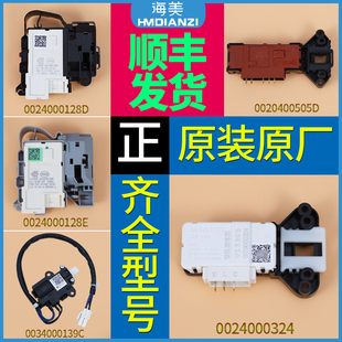 适用海尔洗衣机配件0024000128A/D/E微延时门锁门开关0024000324