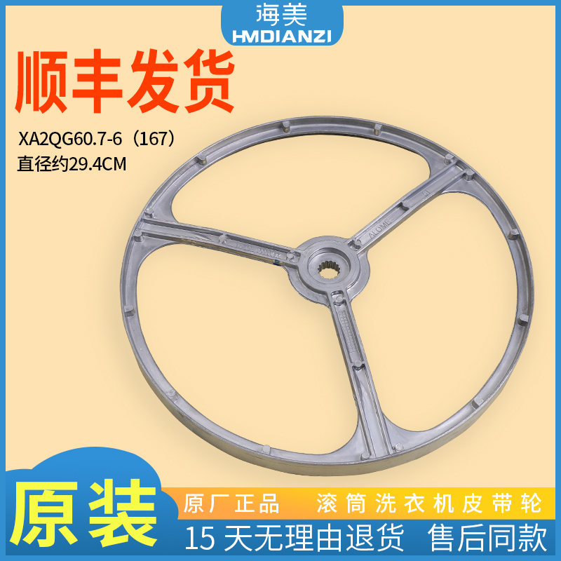 格兰仕洗衣机配件皮带轮滚筒