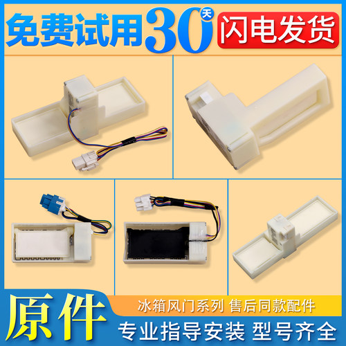 适用美的冰箱电动风门冷藏冷冻风道开关配件BCD-330WTV/WTL/WTZV