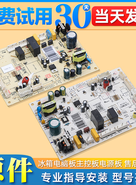 适用美的冰箱主板电脑板000008201/8204/DA000017101电源板控制板