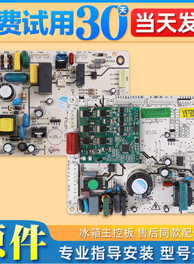 适用索伊冰箱电脑板配件BCD-568WDE电源电路控制板BCD-246W主板