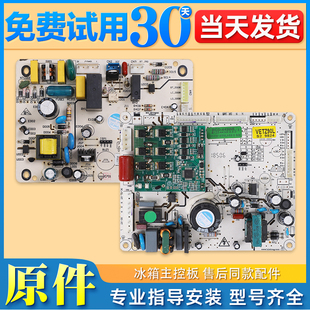 适用索伊冰箱电脑板配件BCD-568WDE电源电路控制板BCD-246W主板