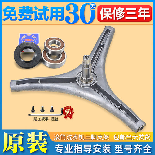 洗衣机配件三脚架轴承油封支架