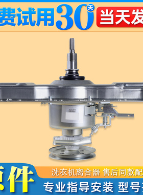 适用海尔洗衣机减速离合器XQS75-Y928-ZJ1318-Z1028 LM-Y1028 LM