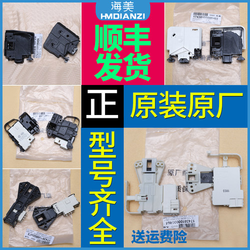 洗衣机配件原装门开关门锁电磁锁
