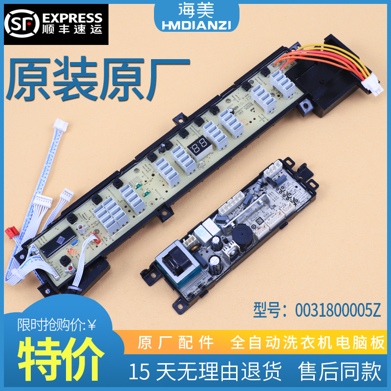 电脑板洗衣机配件电脑板原装