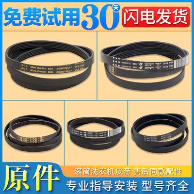 适用西门子5PJE1246洗衣机皮带