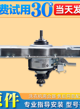 0030811160适用海尔洗衣机离合器EB120BF959 B8536BF61 B8516BF61
