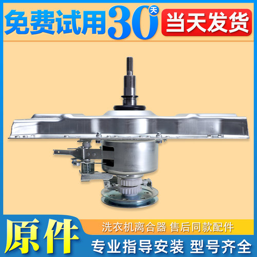 适用海尔洗衣机离合器XQS55-828-T9288 XQS52-0728 F XQS75-Z118