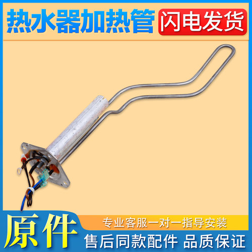热水器加热管发热管售后同款配件