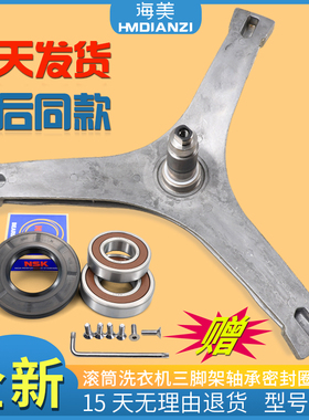 适用小天鹅洗衣机TD100-14522WDG-14606WMDG三脚架轴承三角支架