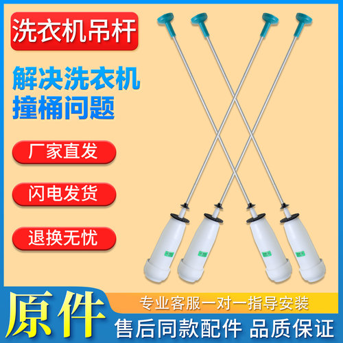 洗衣机吊杆平衡杆配件减震器