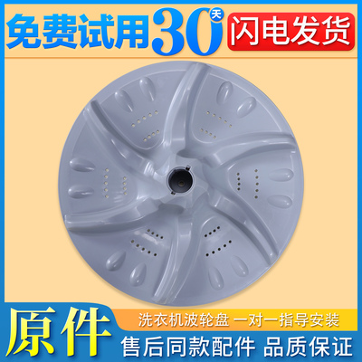 适用小天鹅洗衣机波轮盘转盘底盘TB55-3288CL -3098PCL-3288CL(S)
