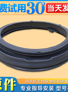 适用创维洗衣机F7009SU/F701003MU/F701201N/F701206N门封圈胶圈