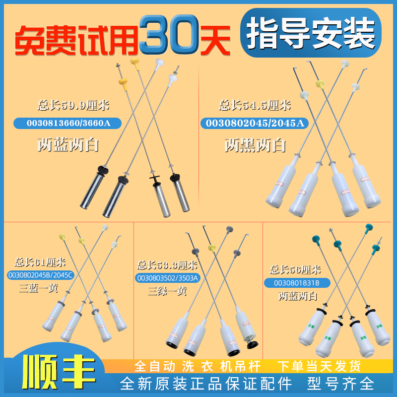 适用海尔统帅洗衣机配件原装吊杆减震器减振杆弹簧平衡杆吊簧拉杆-封面