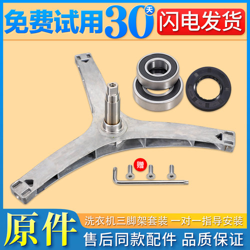 洗衣机三脚架轴承密封圈三角支架