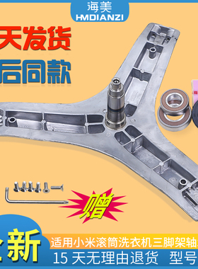 适用威力滚筒洗衣机XQG85-1210DP/430DHP/XQG80-1210P三脚架轴承