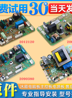 适用海信容声冰箱主板电源控制板1462012/1418396/1447362电脑板