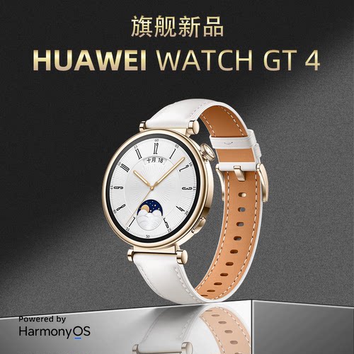 华为watchGT4女款高端腕表