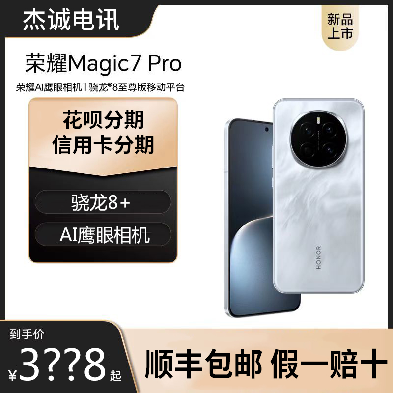 新款honor/荣耀Magic7Pro5G