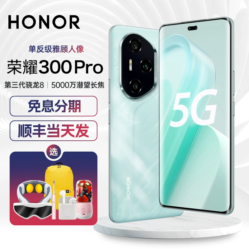 honor/荣耀 300 Pro正品5G手机高通芯片曲屏绿洲护眼