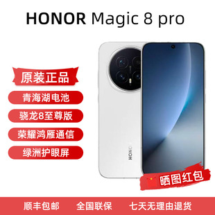 5G首批骁龙8第五代正品 honor Pro新品 Magic8 手机智能5G手机 荣耀