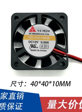 全新·台湾元山 FD124010HB 4010 12V 0.09A 4厘米双滚珠散热风扇