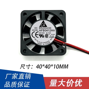 0.14A 全新台达DeltaAFB0412HA 4010 DC12V 电源静音散热风扇 4CM