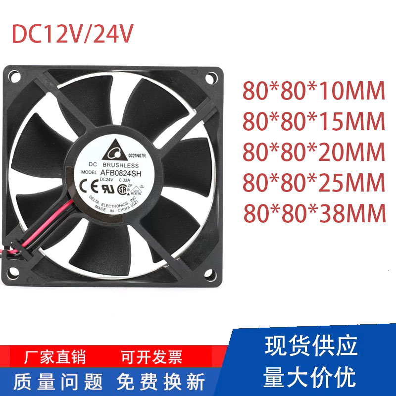 台达8010 8015  20 8025 8038 8CM厘米12V24伏电源变频器散热风扇