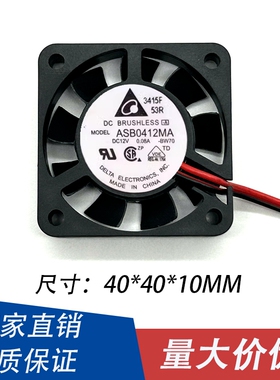 台达全新 4010 ASB0412MA DC12V 0.08A 4CM 厘米 超静音 散热风扇