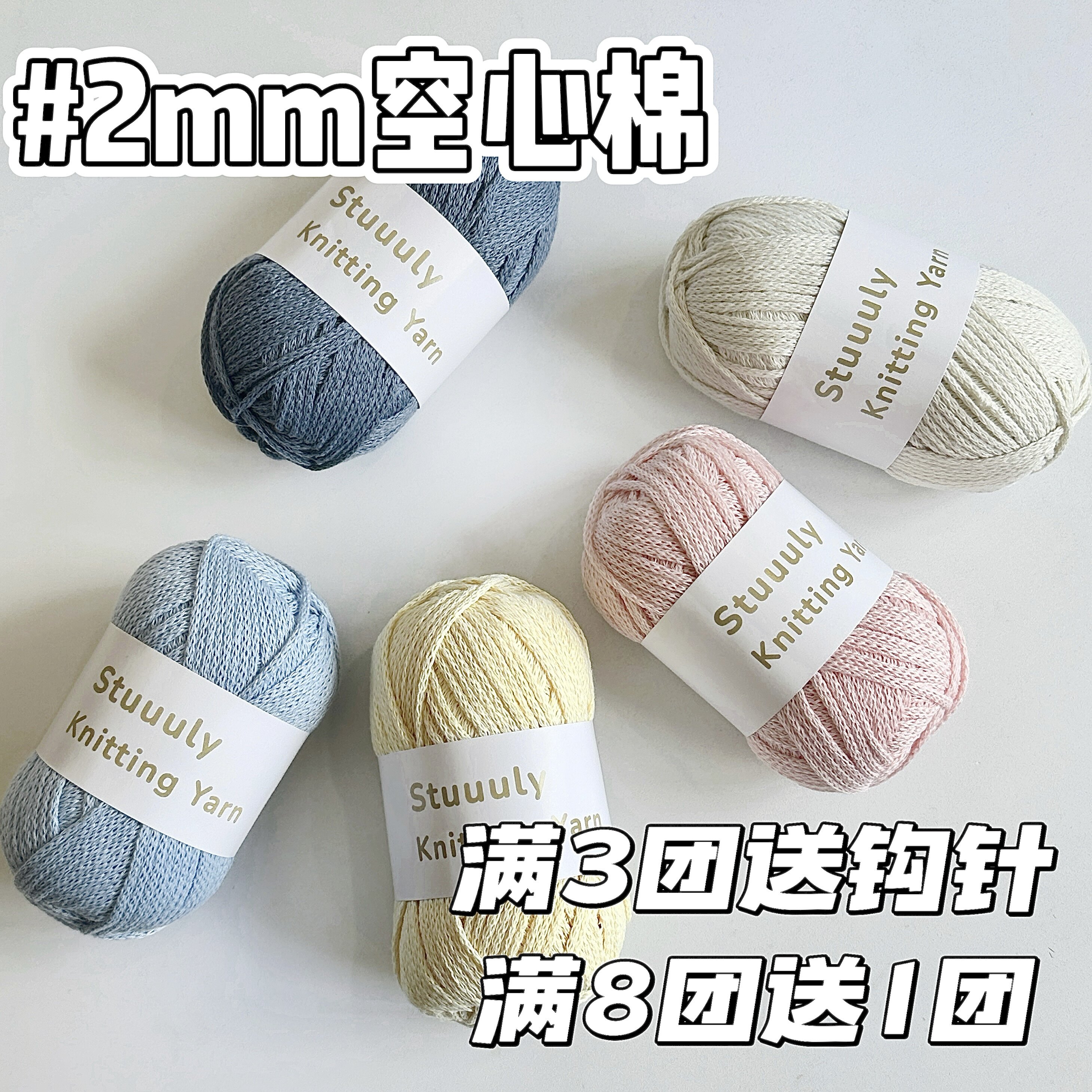 Stuuuly手工 2mm空心棉线圆股纱春夏毛线包包钩针编织diy材料