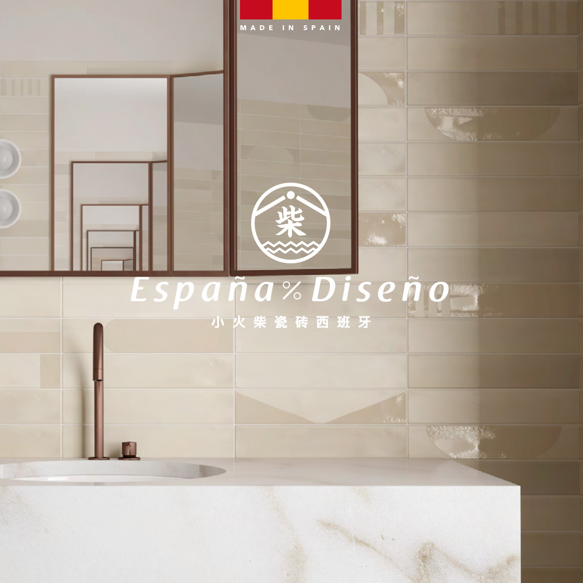 小火柴西班牙进口渐变墙地砖混搭