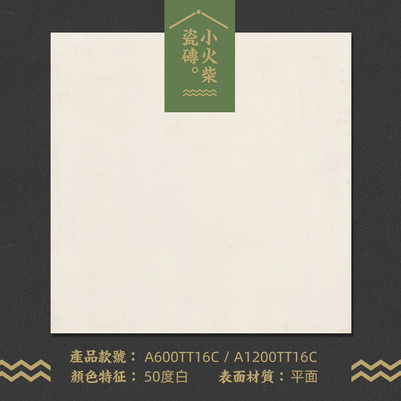 小火柴侘寂风通体纯色素色微水泥瓷砖奶白卫生间哑光防滑地砖墙砖