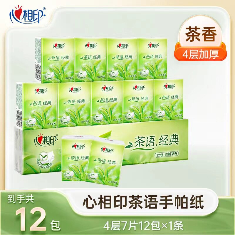 心相印手帕纸茶语清香4层餐巾纸随身便携式小包纸巾批发1条12包