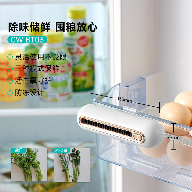 ERACLEAN世净冰箱净化器臭氧杀菌消毒除臭净化卫士保鲜冰箱除味器