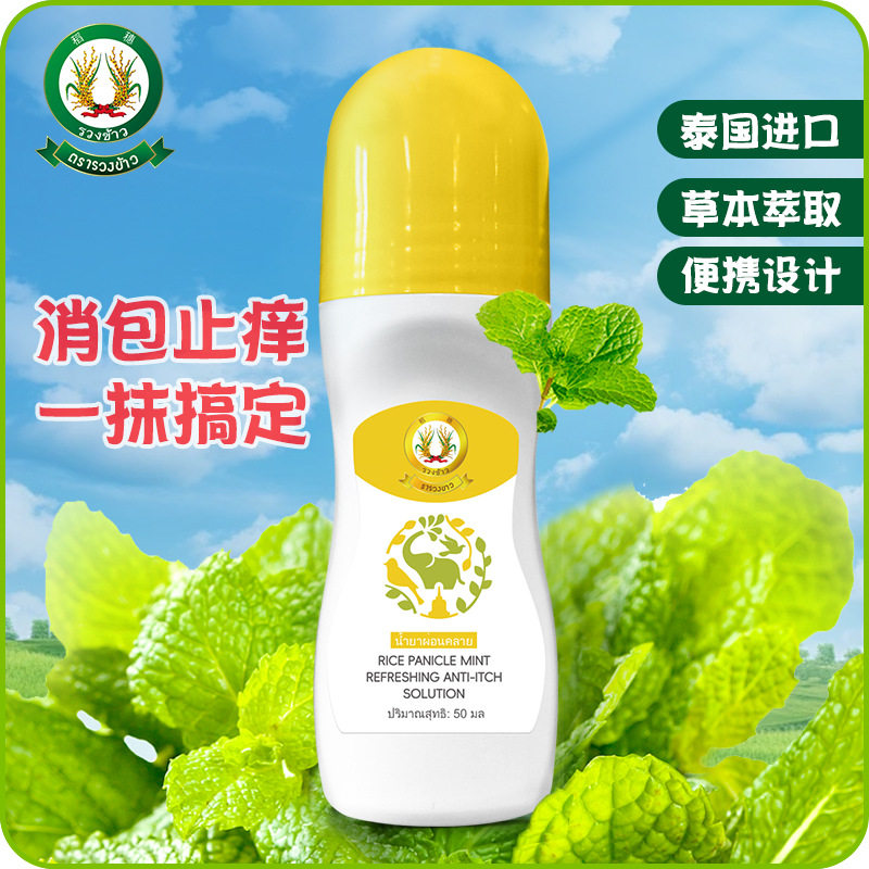 泰国进口稻穗薄荷止痒滚珠舒缓液50ml防叮咬去红消包清凉夏季户外