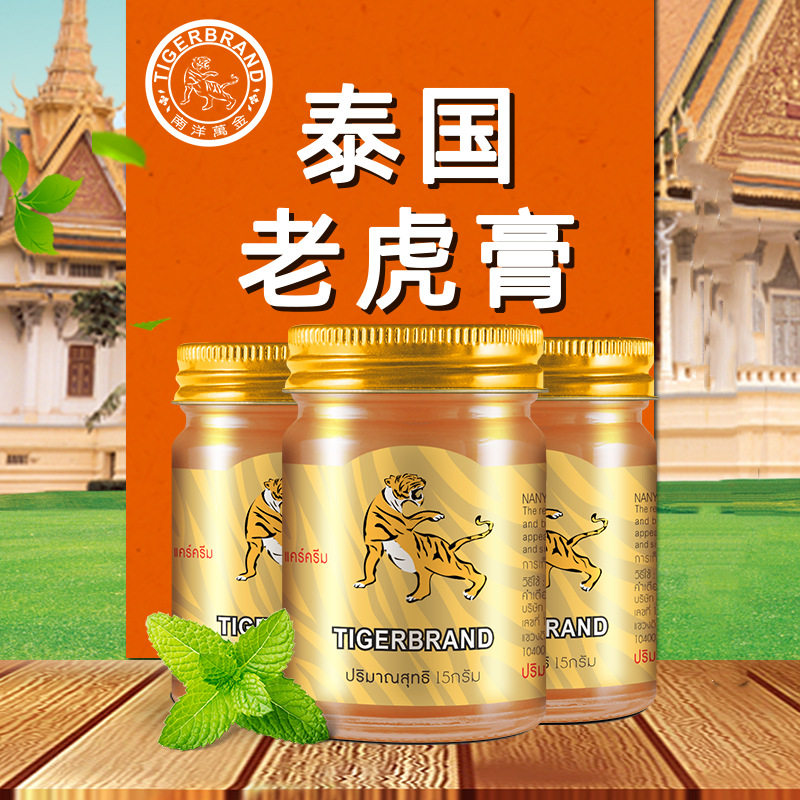 泰国原装进口KAVAGOOD卡瓦库德老虎膏薄荷膏肩颈按摩舒缓膏15gX3