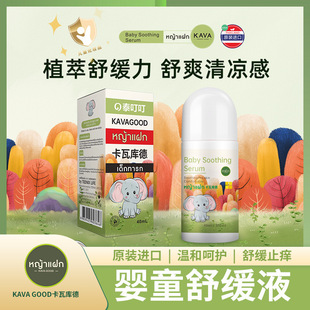 泰国KAVAGOOD卡瓦库德婴童舒缓液止痒驱蚊液紫草爽肤水泰叮叮系列