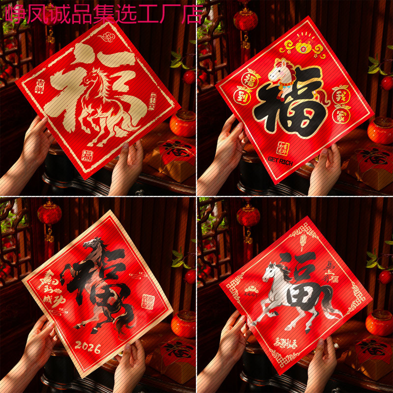 马年福字门贴新款春节装饰新年入