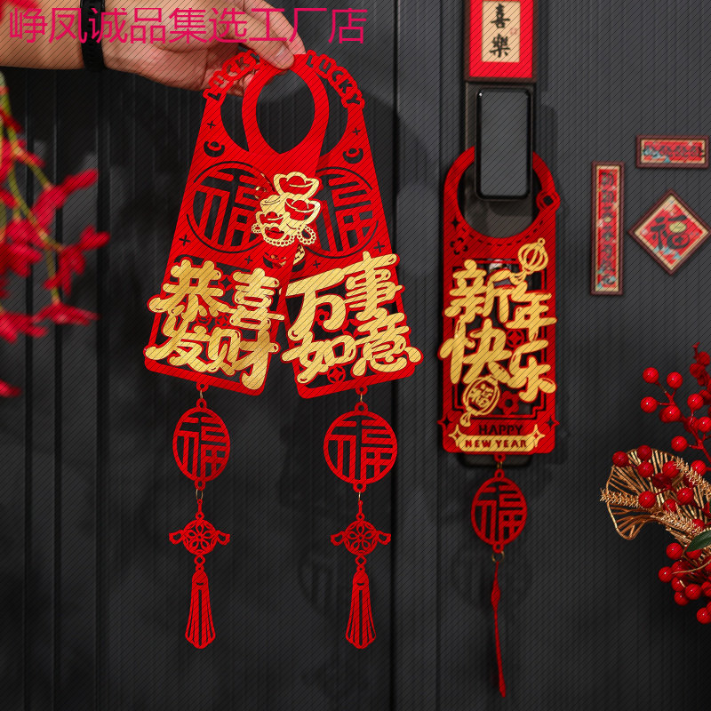 马年新年装饰品春节过年入户门把