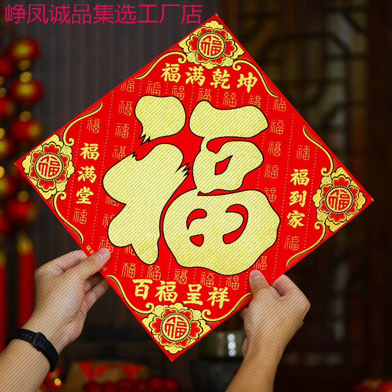 福字门贴新款马年春节过年植绒自
