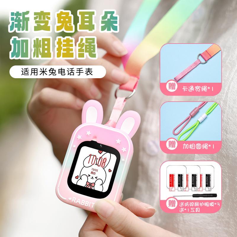 适用于小米米兔儿童电话手表6c/5C/4C/2S吊坠4X/5X/6X挂脖保护套