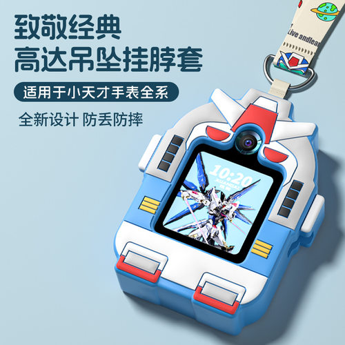 适用小天才电话手表表带x10/z9/z8挂脖套高达硅胶吊坠z7a/z6s保护