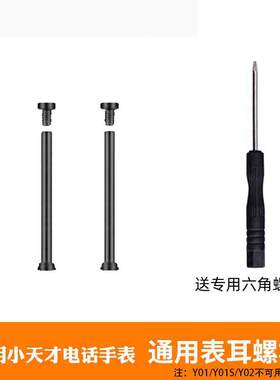 适用小天才电话手表生耳螺杆Z6Q1AZ5Z6sZ7Z2Z9螺帽螺丝钉Z8Z7SZ8A