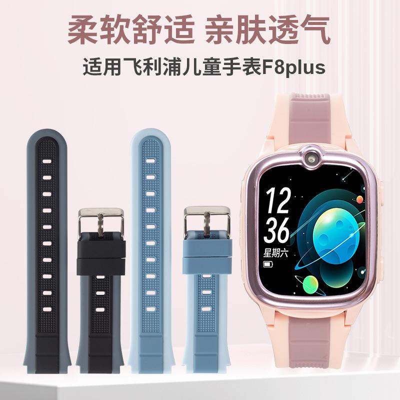 适用于飞利浦电话手表儿童表带F8plus配件通用电话手表螺丝表针