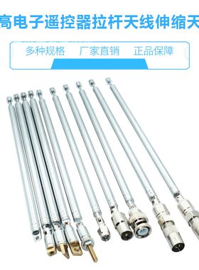 伸缩拉杆天线收音机矿石机BNC头