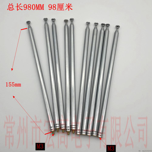 宏高电子遥控玩具7节980mm天线