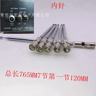 宏高电子收音机拉杆伸缩天线快插总长76厘米7节流金岁月75欧音箱