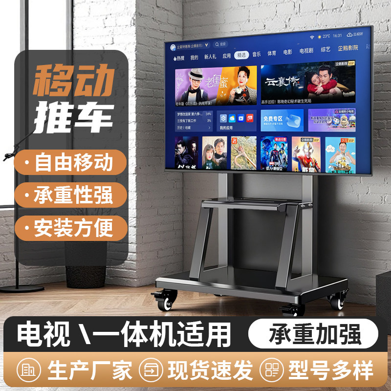 移动电视机支架架子落地式带轮推车电视机通用型一体机立式挂架
